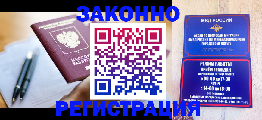 временная регистрация купить в Владикавказе